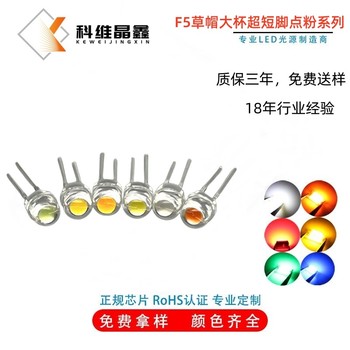 5MM/F5發(fā)光二極管leb燈珠草帽4.8mm白發(fā)白/紅/綠/藍(lán)/黃/紫