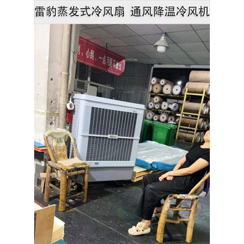 雷豹冷風機聯(lián)系方式車間降溫水冷風扇MFC18000D
