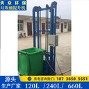國(guó)標(biāo)垃圾桶120L240L660L垃圾桶提升機(jī)衛(wèi)生桶提升傾倒機(jī)