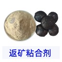 返礦壓球粘合劑工廠批發(fā)