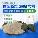 硅錳除塵灰粘合劑生產(chǎn)廠家直供