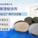 氣割渣粘合劑源頭生產(chǎn)廠家