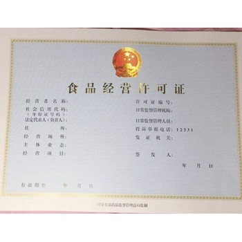 新?辦理西安小餐飲經(jīng)營許可證代辦流程和費用?陜西晟道臻程企管