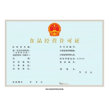 新?辦理西安小餐飲經(jīng)營許可證代辦流程和費用?陜西晟道臻程企管