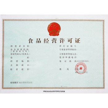 如何辦理西安小餐飲經(jīng)營(yíng)許可證周期多久?小餐飲許可證