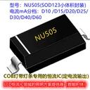 替代電阻分壓的線性二極管IC/NU506/SOD123封裝