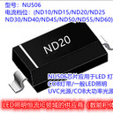 二極管恒流ICNU506(SOD123)COB燈帶IC
