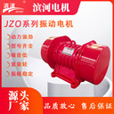 濱河振動(dòng)電機(jī)JZO-75-4三相異步臥式電機(jī)