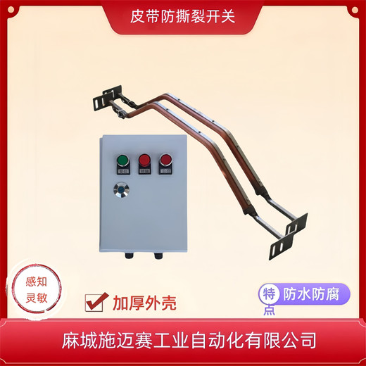 縱向撕裂檢測裝置XBMSL-B感知器控制箱
