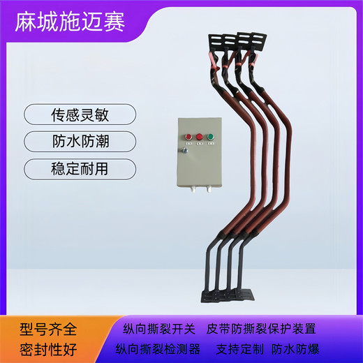 撕裂開關(guān)C型感知器JSB/GDZS-C型2200MMC-II