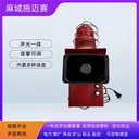 智能聲光報(bào)警器SLC-MR-AC220V/IP65