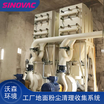 轉爐除塵系統可選CVE916FSINOVAC真空清掃系統