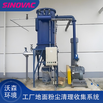 轉爐除塵系統可選CVE916FSINOVAC真空清掃系統