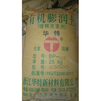華特膨潤(rùn)土增稠流變劑BP系列有機(jī)流變助劑