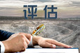 廣州耽誤生產(chǎn)損失評估，機械廠生產(chǎn)損失評估，汽車廠生產(chǎn)損失評估