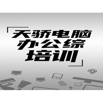 萬江電腦培訓(xùn)每日開啟技能進(jìn)階之門