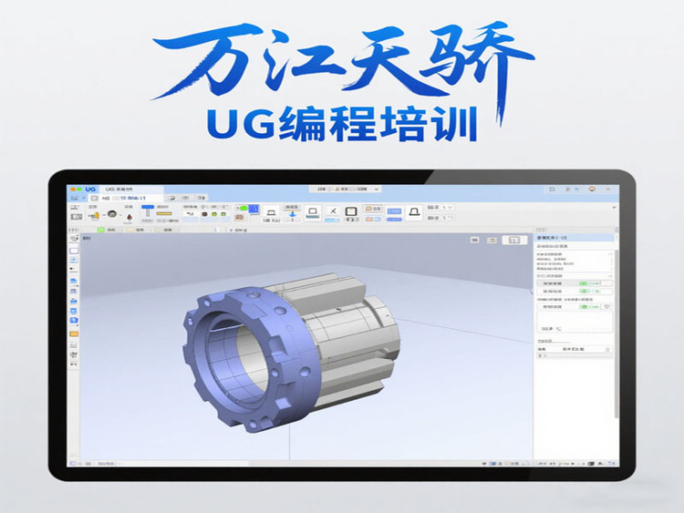 東莞萬江天驕職校UG編程培訓