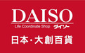 山東地區大創審核WCA，日本DAISO審核服務，外貿服務