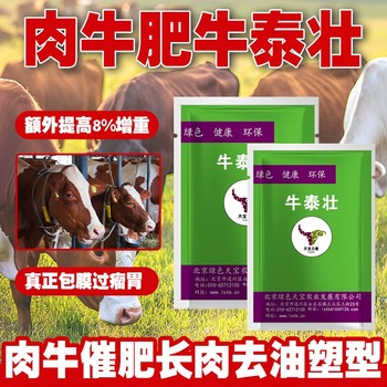 肉牛催肥飼料配方，牛泰壯胍基乙酸呀！
