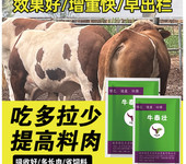 1100斤左右的牛使用牛泰壯中牛泰壯的顯著優勢