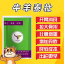 800斤左右的牛使用牛泰壯的顯著(zhù)好處