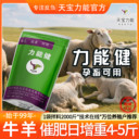 力能健作為新一代肉牛催肥增效