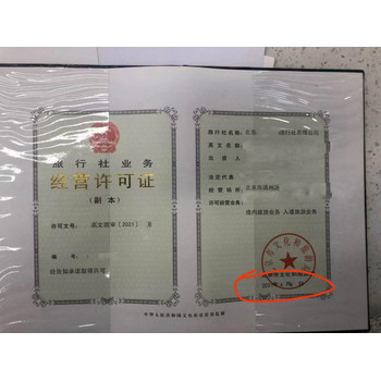 經營國內旅游業務和入境旅游業務的旅行社申報與審批