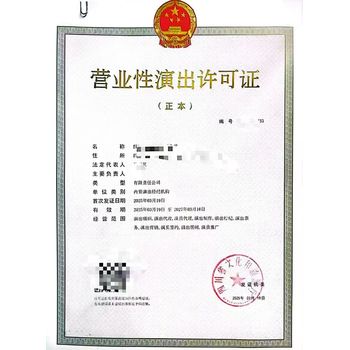 操作指引事項對于四川成都市金牛區設立演出經紀機構