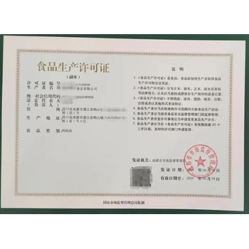 四川覆蓋成都市肉制品生產(chǎn)許可審查制度