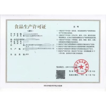 四川省申請核發(fā)食品生產(chǎn)許可證流程