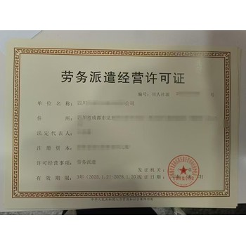 辦理成華區(qū)勞務(wù)派遣經(jīng)營許可證的流程是怎樣的