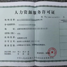 四川準(zhǔn)予開展勞務(wù)派遣經(jīng)營(yíng)行政許可決定書包含內(nèi)容