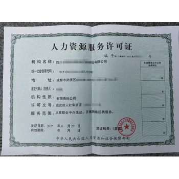 申請武侯區(qū)經(jīng)營勞務(wù)派遣業(yè)務(wù)需要提供的材料