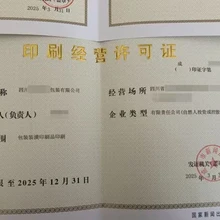 四川包裝裝潢印刷品和其他印刷品印刷企業(yè)設(shè)立審批