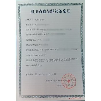 食品經(jīng)營許可證如何辦理適用公司類型所包含業(yè)務(wù)類別