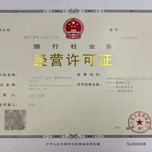 申請四川境內(nèi)旅游業(yè)務(wù)和入境旅游業(yè)務(wù)旅行社設(shè)立審批