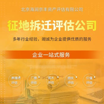 婁底建材廠評(píng)估_婁底養(yǎng)牛場(chǎng)拆遷評(píng)估