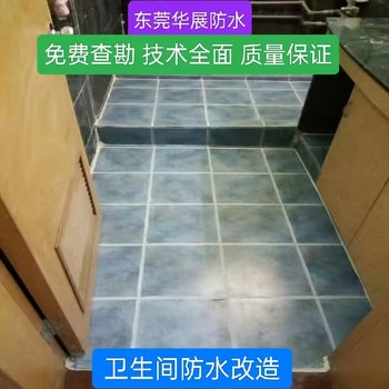 東莞石碣防水補(bǔ)漏附近找房屋補(bǔ)漏維修公司