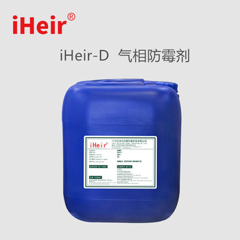 氣相防霉劑iHeir-D3紙箱內(nèi)包裝產(chǎn)品防霉補(bǔ)墻作用