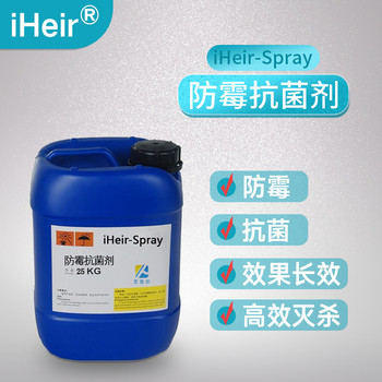 防霉抗菌劑iHeir-Spaty保護(hù)包包鞋帶織帶受潮發(fā)霉