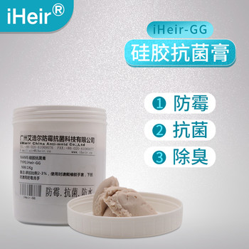 硅膠抗菌膏iHeir-GGIPL用于固態(tài)硅膠制品抗菌使用