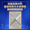 美縫劑用無(wú)水透明粉