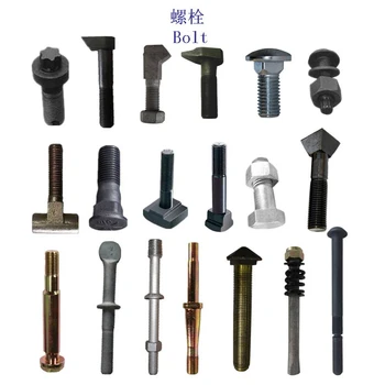 鐵路螺栓、重型螺栓