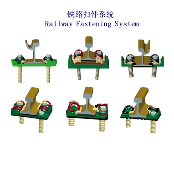 起重軌扣件、鐵路鋼軌扣件