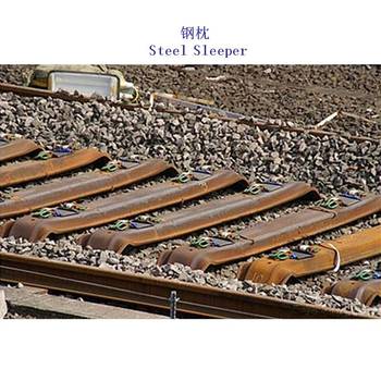 奧地利定制軌道鋼枕廠家