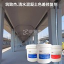 混凝土缺陷無痕修復(fù)混凝土涂裝材料