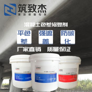 清水混凝土涂裝產(chǎn)品砼平色劑