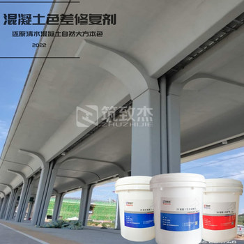 清水混凝土涂裝產(chǎn)品砼平色劑