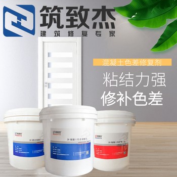 混凝土缺陷修補(bǔ)后色差筑致杰清水混凝土保護(hù)劑