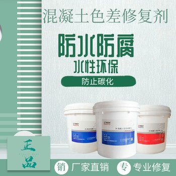 混凝土表面色差原因混凝土修飾材料